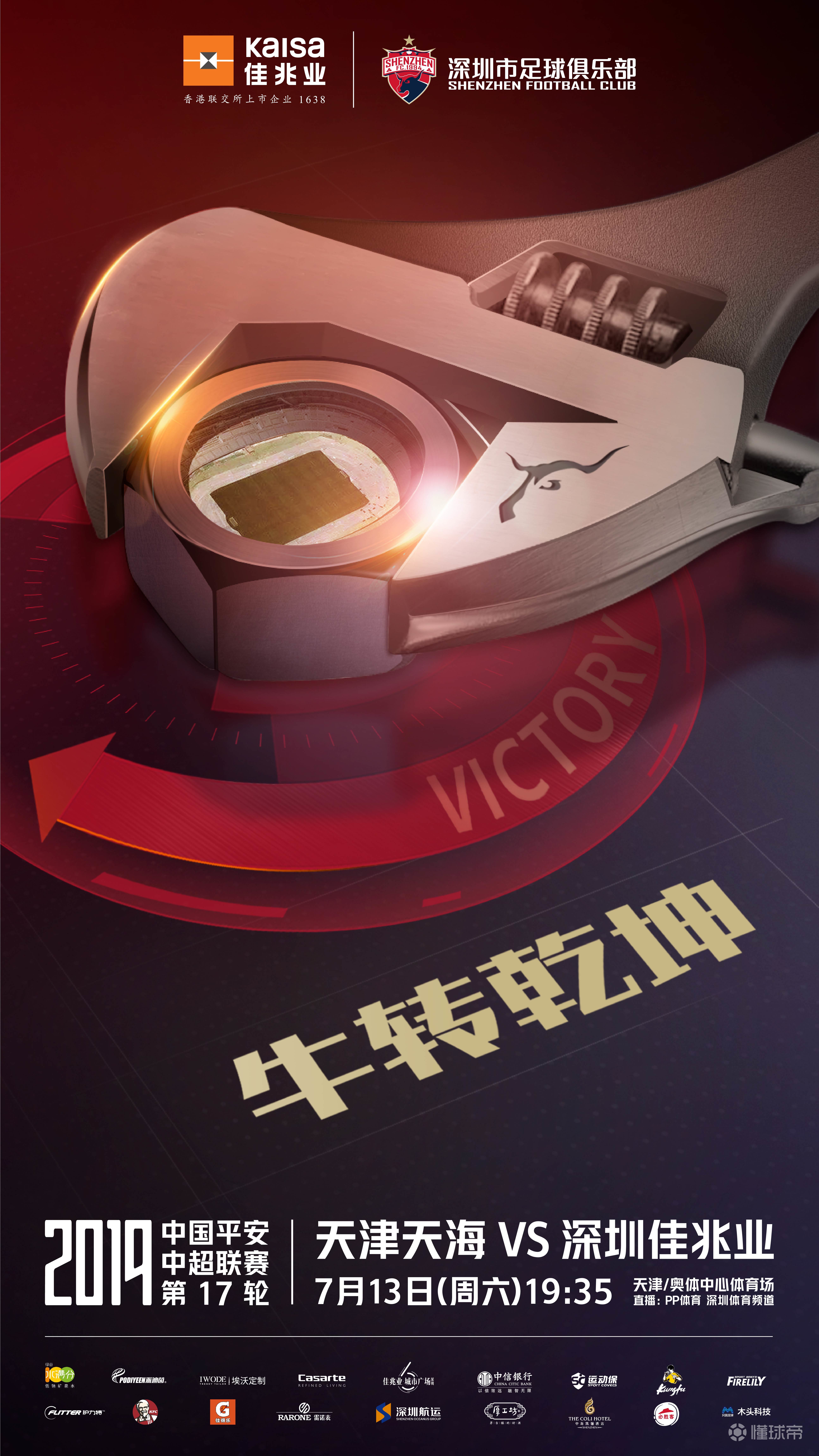 包含济南星光VS深圳佳兆业，激战升级区的词条